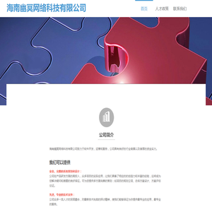 海南幽冥网络科技有限公司