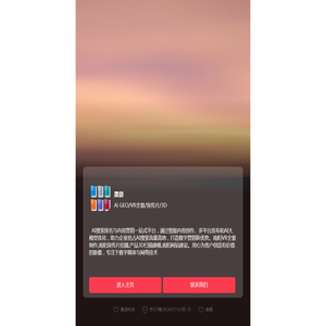 南阳AiGEO生成式搜索优化