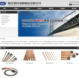 临沂蒙山电碳制品有限公司