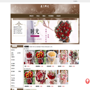 厦门鲜花店