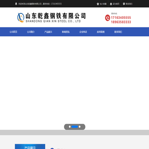 山东乾鑫钢铁有限公司