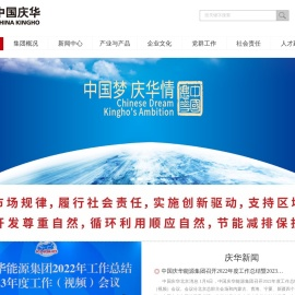 中国庆华能源集团