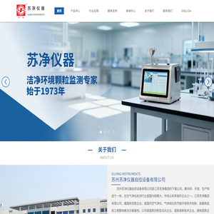 苏州苏净仪器自控设备有限公司