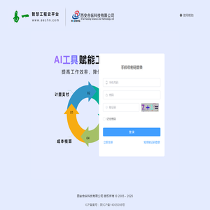 人工智能+工程建设项目管理云平台（计量支付