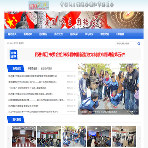 中国民主促进会镇江市委员会镇江民进