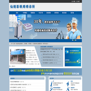 仙桃彰帆痔瘘诊所