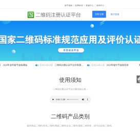 二维码注册认证平台