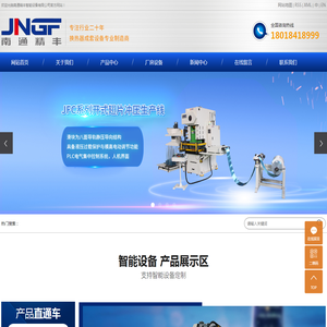 南通精丰智能设备有限公司