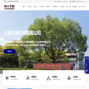 上海大通仪表有限公司