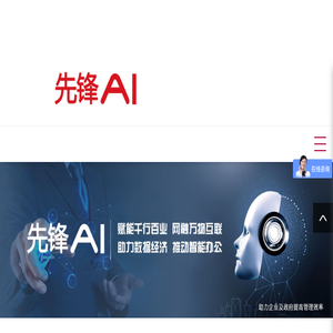 先锋音讯