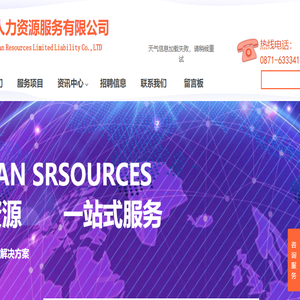 云南新佐成人力资源服务有限公司