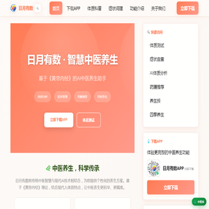 日月有数｜中医养生APP｜体质分析·黄帝内经·中医宝库（官网）｜日月有数