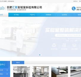 合肥汇恩实验室科技有限公司