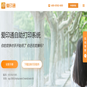 爱印通自助打印