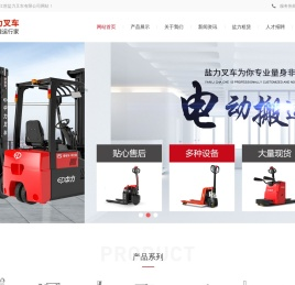 江苏盐力叉车有限公司