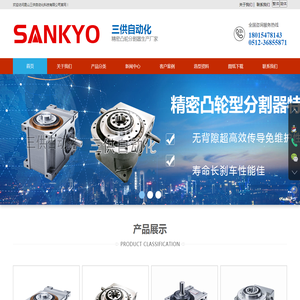 高速精密分割器