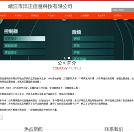 靖江市沣正信息科技有限公司
