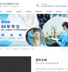 恩科生物位于开封市祥符区是一家专业生产新型环保型消毒剂