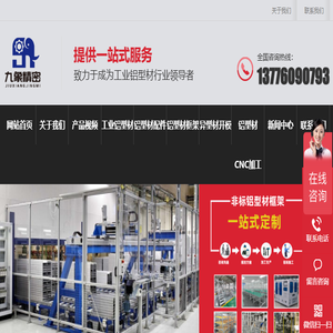 工业铝型材加工