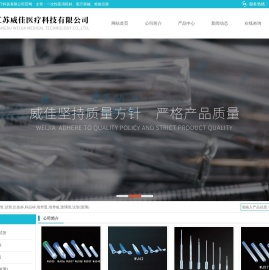 一次性医用耗材