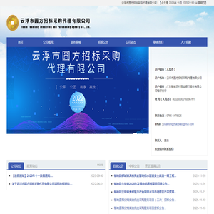 云浮市圆方招标采购代理有限公司