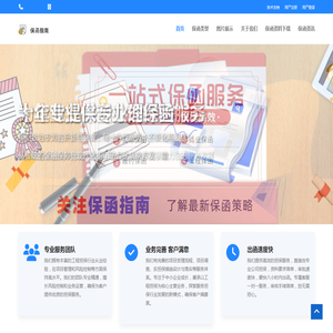 保函指南