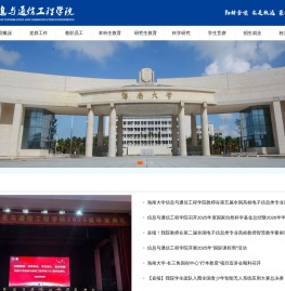 信息与通信工程学院