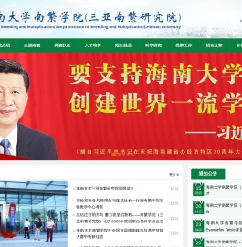 海南大学南繁学院（三亚南繁研究院）