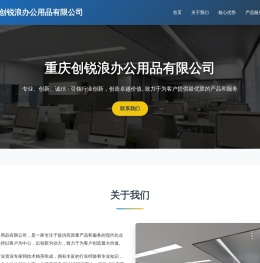 重庆创锐浪办公用品有限公司