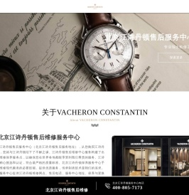 北京江诗丹顿售后中心