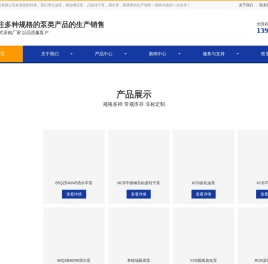 泊头油泵厂,泊头燃油增压泵,泊头凸轮转子泵,泊头洒水泵,泊头吸粪泵