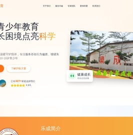 乐成青少年教育