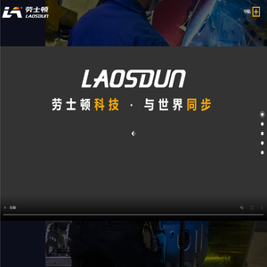 浙江劳士顿科技股份有限公司