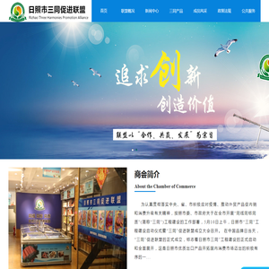 日照市三同促进联盟