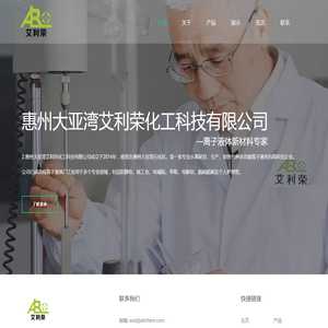 惠州大亚湾艾利荣化工科技有限公司