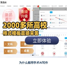学术Ai官网(xueshuai)