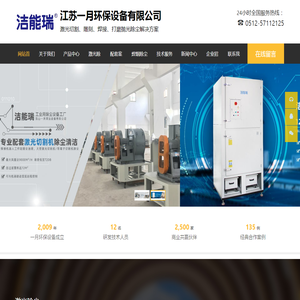 除尘器,激光切割除尘器,机器人焊接除尘设备,打磨抛光除尘机,除尘净化系统解决方案,洁能瑞除尘器