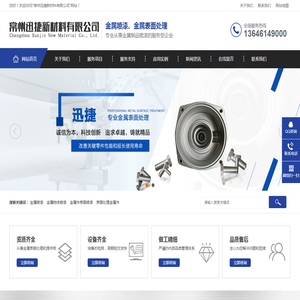 常州金属喷漆厂