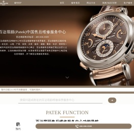 百达翡丽(Patek)中国售后维修服务中心