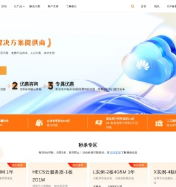 华为云2024普惠上云专区