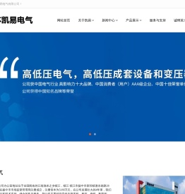 江苏凯易电气有限公司