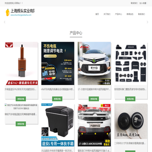 上海辉头实业有限公司