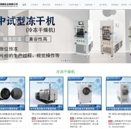 食品冻干机
