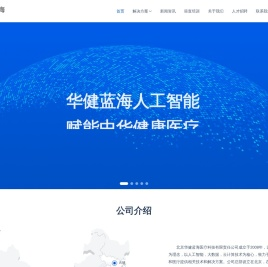 华健蓝海AI莲花医生