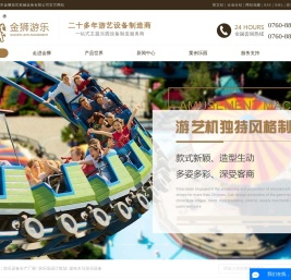 游乐设备生产厂家