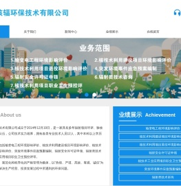 山东核辐环保技术有限公司