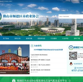 佛山市顺德区市政业协会