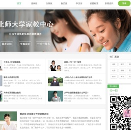 北师大家教