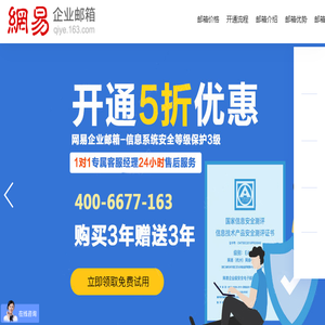 网易企业邮箱注册