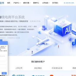 AI电商商城系统解决方案